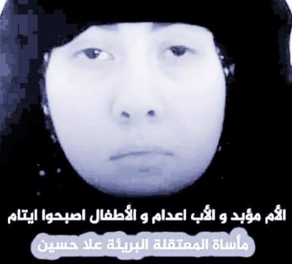 أسرة المعتقلة د. علا حسين تطالب بإطلاق سراحها لأطفالها